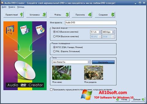 Ekran görüntüsü Audio DVD Creator Windows 10