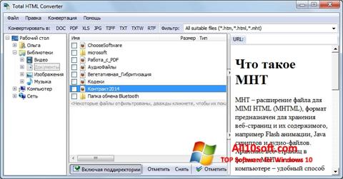 Ekran görüntüsü Total HTML Converter Windows 10