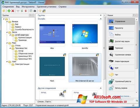 Ekran görüntüsü Remote Manipulator System Windows 10